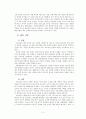 세계최대의 해운사 머스크의 경영전략 [Maersk The world's largest shipping company Maersk management strategy] 3페이지