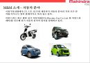 마힌드라 그룹의 자동차부문 글로벌경영전략[Mahindra Group's Global Business Strategy in the Automotive Sector] 14페이지