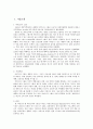 마힌드라 그룹의 자동차부문 글로벌경영전략[Mahindra Group's Global Business Strategy in the Automotive Sector] 2페이지