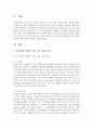 부부관계에 영향을 미치는 결혼 전후의 요인을 설명하고 그중 자신이 가장 중요시 하는 결혼 전후의 요인을 하나씩 선정하여 이를 선정한 이유에 대한 자신의 견해를 작성  (부부관계) 2페이지