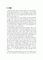 SM의 미국시장 진출전략[미국음악시장분석과 사례분석] 2페이지