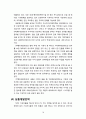 SM의 미국시장 진출전략[미국음악시장분석과 사례분석] 18페이지
