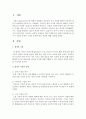 영아기 기질의 유형과 기질의 유형에 따른 특성에 대해 서술 [기질] 2페이지