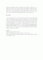 영아기 기질의 유형과 기질의 유형에 따른 특성에 대해 서술 [기질] 4페이지