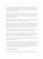 과학지도시 유아교사의 역할을 설명 [과학지도] 3페이지