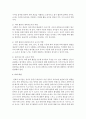 과학지도시 유아교사의 역할을 설명 [과학지도] 5페이지