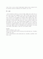 과학지도시 유아교사의 역할을 설명 [과학지도] 6페이지