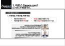 자포스 Zappos.com 직원들의 동기부여.직원만족 비결 8페이지