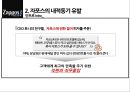 자포스 Zappos.com 직원들의 동기부여.직원만족 비결 14페이지