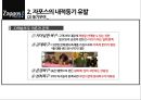 자포스 Zappos.com 직원들의 동기부여.직원만족 비결 22페이지
