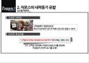 자포스 Zappos.com 직원들의 동기부여.직원만족 비결 25페이지