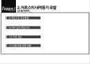 자포스 Zappos.com 직원들의 동기부여.직원만족 비결 27페이지