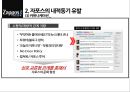 자포스 Zappos.com 직원들의 동기부여.직원만족 비결 28페이지