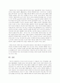 부모와 자녀의 의사소통 시 걸림돌이 되는 언어표현의 유형,  원인,  해결방법을 기술 (의사소통) 4페이지