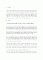 영아(만0세~2세) 유아(만3세~5세)의 연령에 따른 안전사고 발생 시 손상위험과 예방수칙에 대해 기술 : 안전사고 2페이지