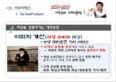 대리운전 업계1위. 앞뒤가 똑같은 대리운전 1577-1577 . 이수근대리운전 마케팅전략 36페이지