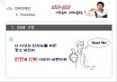 대리운전 업계1위. 앞뒤가 똑같은 대리운전 1577-1577 . 이수근대리운전 마케팅전략 39페이지