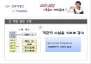 대리운전 업계1위. 앞뒤가 똑같은 대리운전 1577-1577 . 이수근대리운전 마케팅전략 45페이지