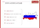 캠벨수프의 글로벌 경영전략 [Campbell Soup Global Management Strategy] 19페이지