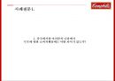 캠벨수프의 글로벌 경영전략 [Campbell Soup Global Management Strategy] 21페이지