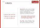 캠벨수프의 글로벌 경영전략 [Campbell Soup Global Management Strategy] 24페이지