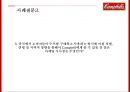캠벨수프의 글로벌 경영전략 [Campbell Soup Global Management Strategy] 25페이지