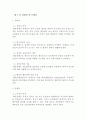 [해운동맹] 해운동맹의 종류 : (해운동맹의 종류) 해운동맹과 미국의 신해운법 7페이지