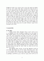 포스코 위기 분석과 미래 전략[경영진 비리.비관련사업 다각화.철강산업환경변화] 15페이지