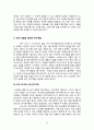 포스코 위기 분석과 미래 전략[경영진 비리.비관련사업 다각화.철강산업환경변화] 20페이지