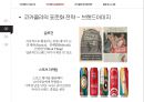 코카콜라의 글로벌 경영전략 분석[Global Business Strategy of Coca-cola] 9페이지