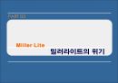 Miller Lite의 브랜드런칭 성공사례[성공 반작용. 마케팅. 광고 전략 분석] 20페이지