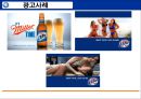 Miller Lite의 브랜드런칭 성공사례[성공 반작용. 마케팅. 광고 전략 분석] 28페이지