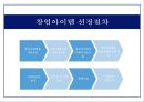 창업실무론 - 창업과 경영의 이해 7페이지