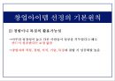 창업실무론 - 창업과 경영의 이해 10페이지