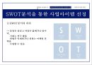 창업실무론 - 창업과 경영의 이해 14페이지