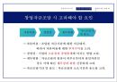 창업실무론 - 창업과 경영의 이해 25페이지