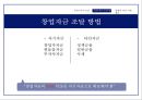 창업실무론 - 창업과 경영의 이해 26페이지