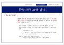 창업실무론 - 창업과 경영의 이해 27페이지