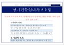 창업실무론 - 창업과 경영의 이해 48페이지