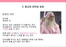 핑크색 PINK COLOR [마케팅.의미.상징.패션.마크] 11페이지