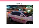 핑크색 PINK COLOR [마케팅.의미.상징.패션.마크] 24페이지