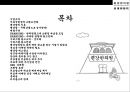 편강 한의원 브랜드 마케팅전략[광고 마케팅.편강탕 주력 상품화] 2페이지