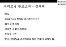 편강 한의원 브랜드 마케팅전략[광고 마케팅.편강탕 주력 상품화] 10페이지