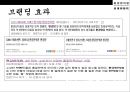 편강 한의원 브랜드 마케팅전략[광고 마케팅.편강탕 주력 상품화] 22페이지