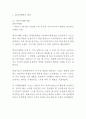 컬러마케팅의 정의와 필요성및 컬러마케팅 기업사례분석과 컬러마케팅 전략의 향후개선방향연구 3페이지