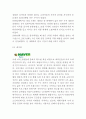 컬러마케팅의 정의와 필요성및 컬러마케팅 기업사례분석과 컬러마케팅 전략의 향후개선방향연구 7페이지