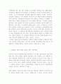 컬러마케팅의 정의와 필요성및 컬러마케팅 기업사례분석과 컬러마케팅 전략의 향후개선방향연구 13페이지