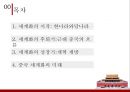 중국이 G2가 되기까지 4페이지