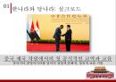 중국이 G2가 되기까지 10페이지