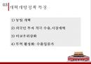 중국이 G2가 되기까지 32페이지